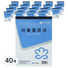 이화 지출결의서, 40개, 30개입