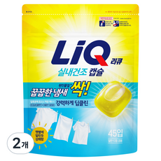 LiQ 室內晾乾 去除悶濕味 檸檬馬鞭草香 膠囊洗衣精, 2個, 45入