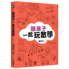 跟孩子一起玩數學, 數學, 一年級上學期