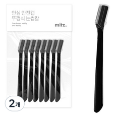 Mitz 安心安全蓋修眉刀 8入, 2個, 黑色