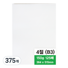 영아트 모조지 150g, 4절, 375개
