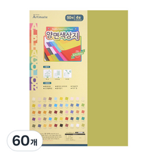아트메이트 양면 색상지 4절 120g 59 S 황녹색, 60개