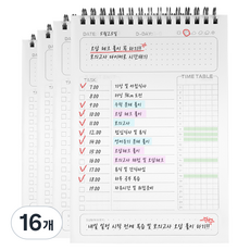 대한 심플한 데일리 스터디 학습 타임 플래너 스케줄러, 16개