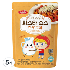 베베스트 아이 맛있는 파스타 소스, 한우 로제, 150g, 5개