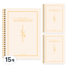 뉴트로 수학연습장 2분할, 골드 아이보리, 15개