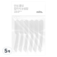 밋즈 안심 폴딩 접이식 눈썹 정리칼 12p