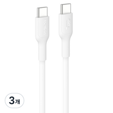 벨킨 C타입-C타입 60W 고속 충전 케이블 CAB023fq1MWH, 화이트, 3개, 1m