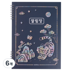 뮤니드 조이 초등 고학년용 알림장, 6개, 국중박 호랑이