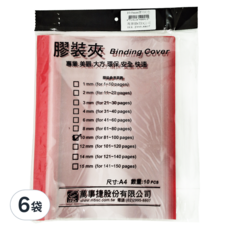 mbs 萬事捷 A4 膠裝夾 10mm 10個, 紅色, 6袋