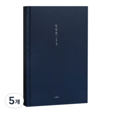 아이코닉 일상집 조각일기 감정일기장, 04네이비, 5개