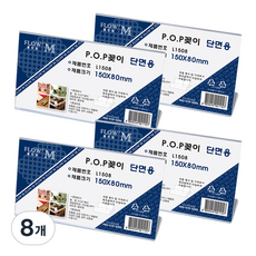 FLOW'M 單面用 POP 橫式壓克力立牌 L1508, 8個