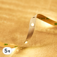 간접 무드 히든 줄조명 USB 케이블 2m, 웜화이트, 5개