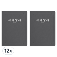 세우세 프리미엄 지레자 상장케이스 라운드형 세례증서 A4, 회색 + 은박, 12개
