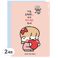 MUNID Jagun豆子超大豆子戀愛情侶筆記本組, 2組, 粉色, 藍色