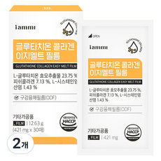 아이엠미 휴럼 글루타치온 콜라겐 이지멜트 필름 30p, 12.63g, 2개