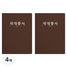 세우세 프리미엄 지레자 상장케이스 라운드형 세례증서 A4, 갈색 + 은박, 4개