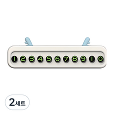다퍼남 PANTATO1 주차 번호판, 화이트, 2세트 화이트, 2세트