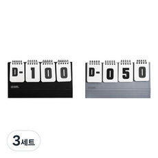 Modernholic 家用 新生兒 萬年 D-DAY 日曆 2件組, 黑色 + 灰色, 3套