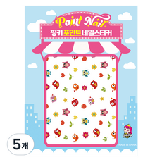 핑키통키 키즈 포인트 네일스티커, BN-09(귀여운 아기새), 5개