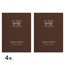 sewoose 高級人造皮革圓角型感謝狀證書夾 A4, 4個, 棕色 + 燙銀