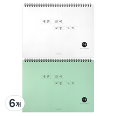 韓文字體練習本, 混色, 6本