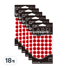 쁘띠팬시 칼라분류용라벨 숫자 견출지 20-412R, 18개