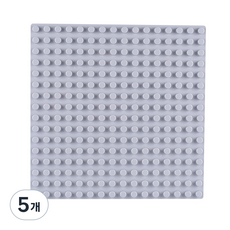 요고요 듀플로 호환 큰블록용 놀이판 16 x 16칸 25.6 X 25.6cm 연회색, 5개