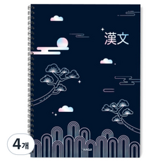 YANGJISA 漢文線圈筆記本, 4個, 隨機出貨