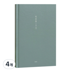 ICONIC 日常集 片段日記, 4個, 03草地灰