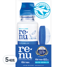 리뉴 후레쉬 여행용팩 렌즈 세정액 60ml + 렌즈 케이스 세트, 5세트