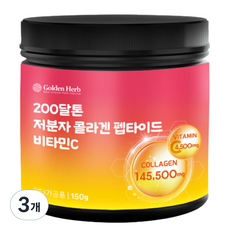 골든허브 200달톤 저분자 피쉬콜라겐 펩타이드 GPH 비타민C, 150g, 3개