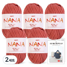 Knitt Nana 編織線 50g x 5入 + 斜紋 Annie 水桶包織圖套組, 2套, 07 磚珊瑚色(編織線)