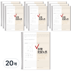 2Youngdesign Check 數學錯題本, 米色, 20個