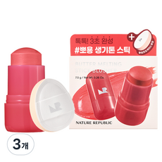 네이처리퍼블릭 버터 멜팅 스틱 블러셔 7.5g, 03 토마토버터, 3개
