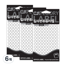 彩色分類用標籤貼紙 20-305W 15p, 白色, 6個