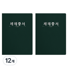 세우세 프리미엄 지레자 상장케이스 라운드형 세례증서 A4, 녹색 + 은박, 12개