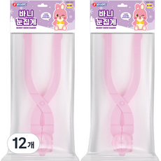 바니랜드 바니 눈집게 A-05, 12개