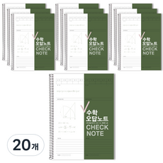 Check 數學錯題筆記本, 現代卡其色, 20個