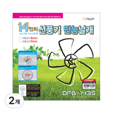 다와 선풍기 만능날개, DFB-1435, 2개