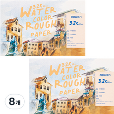 deLi 得力 水彩繪圖本 32開 20張, 8個