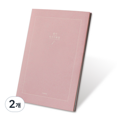 인디고 자문자답 필사 독서 기록장 20권용, 핑크, 2개