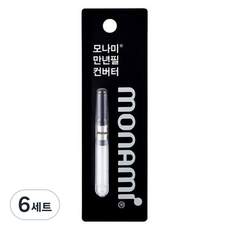 monAmi 轉換器組, 黑色, 6套