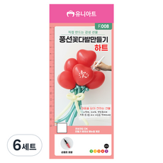 유니아트 F008 풍선 꽃다발 만들기 세트, 하트, 6세트