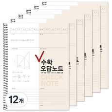 2Youngdesign Check 數學錯題筆記本, 米色, 12個