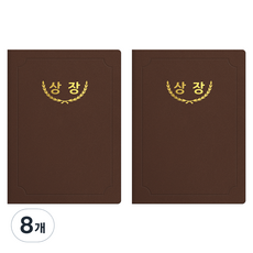 세우세 프리미엄 지레자 상장케이스 라운드형 상장 A4, 갈색 + 금박, 8개