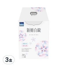 日南製藥 新姬白錠, 30顆, 0.3g, 3盒
