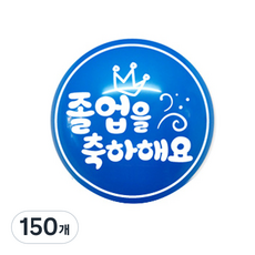 와우파티코리아 졸업을축하해요 30cm, 다크블루, 150개