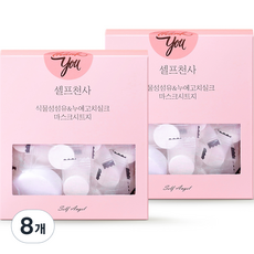 SELFANGEL 蠶絲硬幣型壓縮面膜, 無香味, 8個