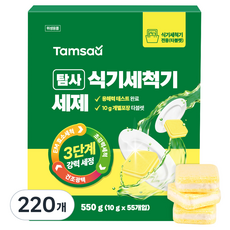 탐사 3단계 강력 세정 식기세척용 타블렛 세제 레몬향 베이킹소다 소금, 10g, 220개