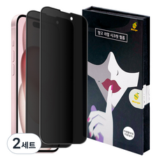 망고 리얼 시크릿 HD 사생활 보호 지문방지 휴대폰 강화유리 액정보호필름 2p 세트, 2세트